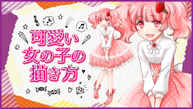 身体の描き方講座 お絵かき講座パルミー 身体の描き方講座 お絵かき講座パルミー