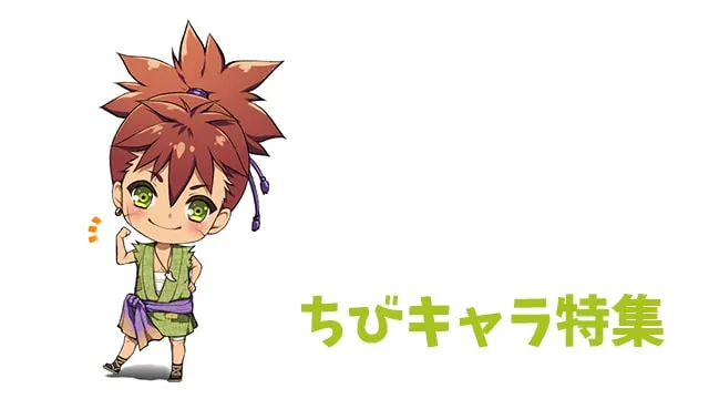 ちびキャライラスト特集!かわいい描き方を学ぼう