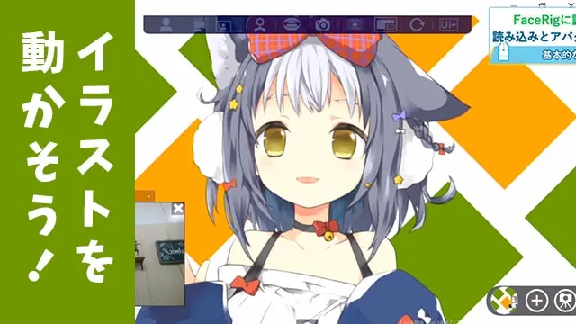 Vtuberの作り方とは?Live2Dでキャラやモデルを動かそう!