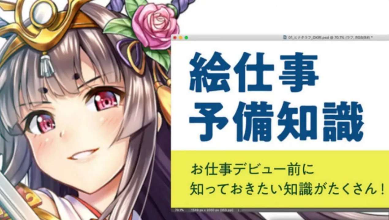 絵を描く仕事がしたい人へ。知っておきたい予備知識