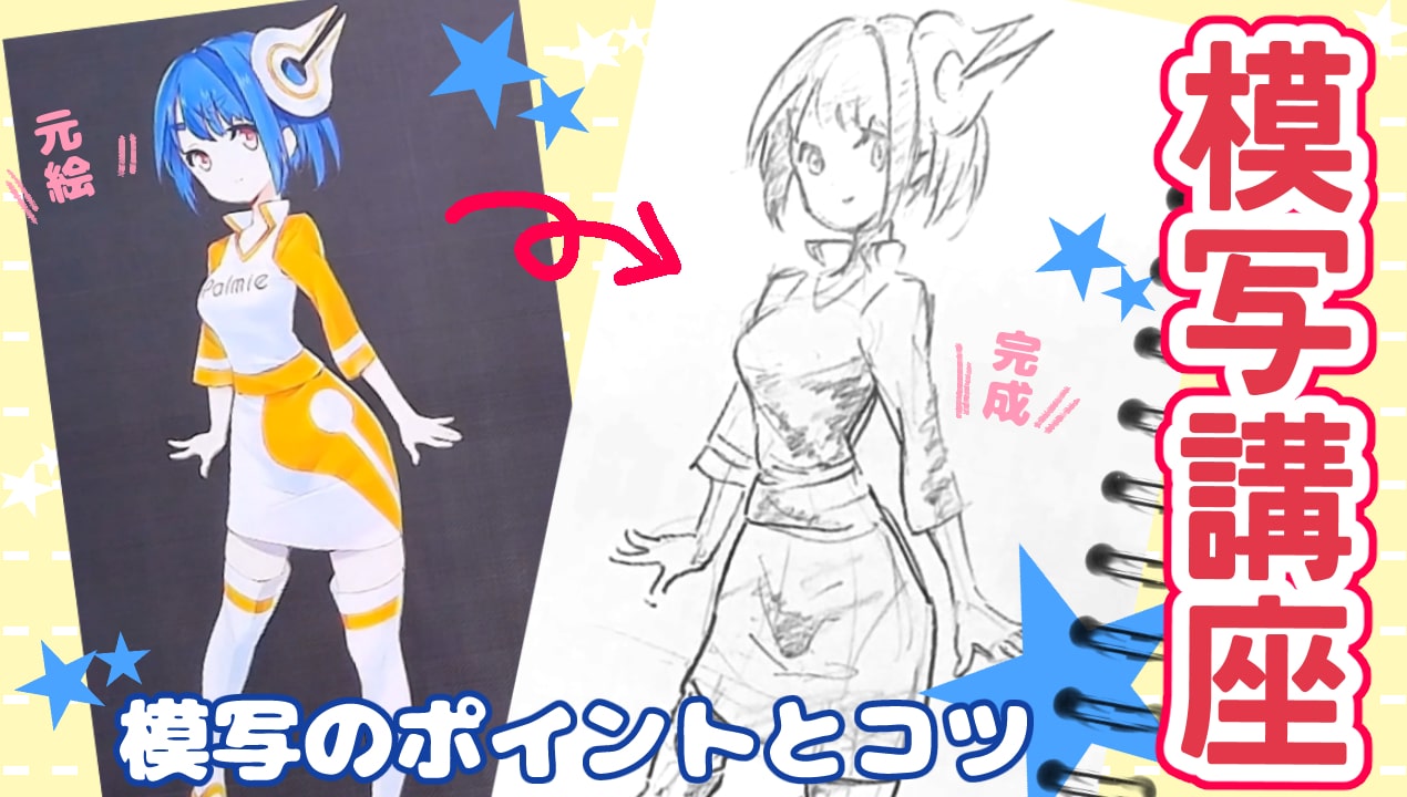 無料講座 お絵かき講座パルミー 無料講座 お絵かき講座パルミー