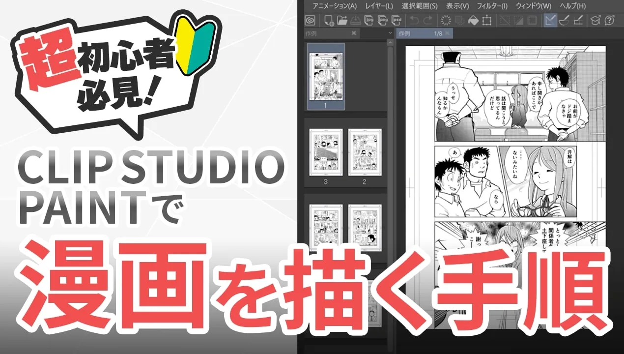 【クリスタ】マンガの描き方を解説。ツールの使い方やテクニックを覚えよう