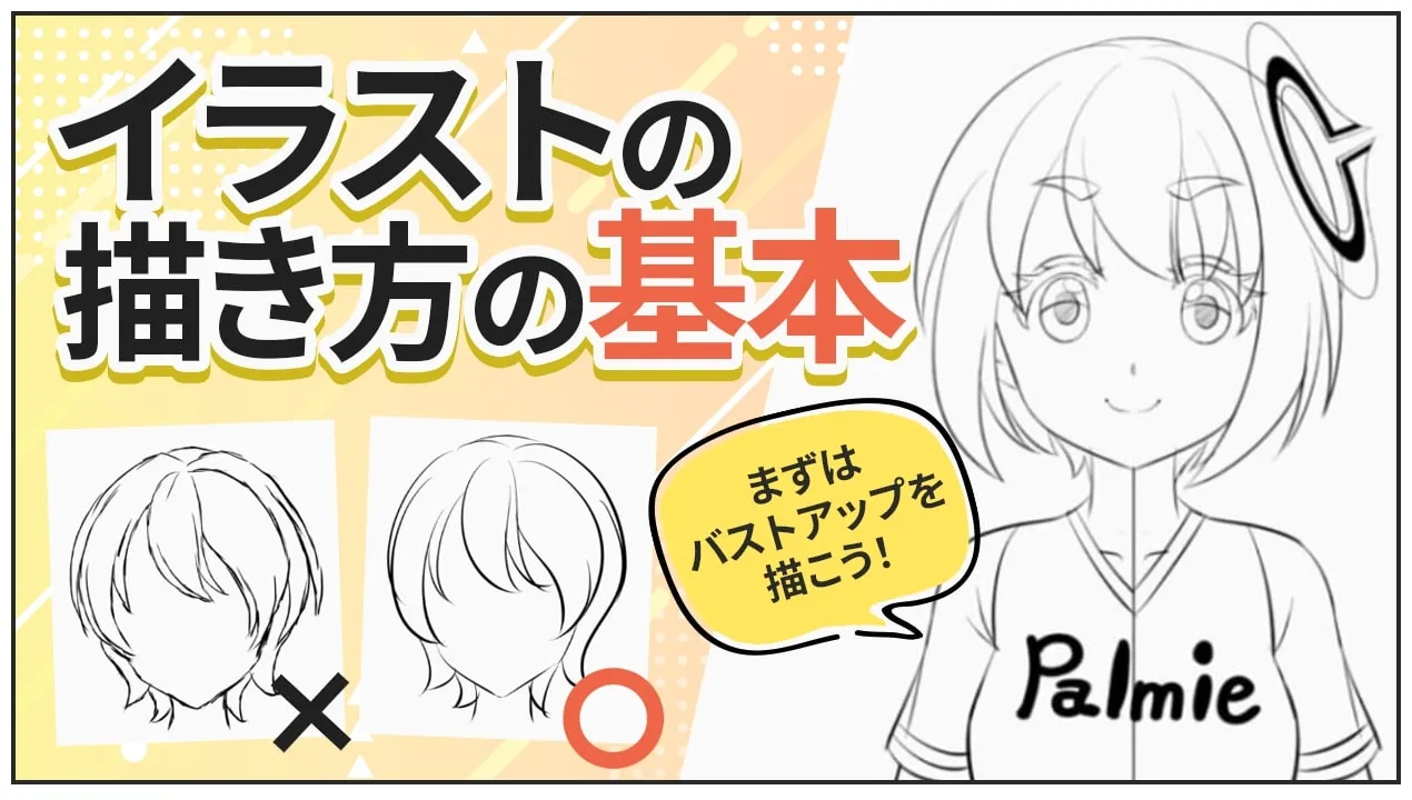 絵の初心者なら何から学び始めるべき!?イラストの描き方を基本から学べる講座はこちら