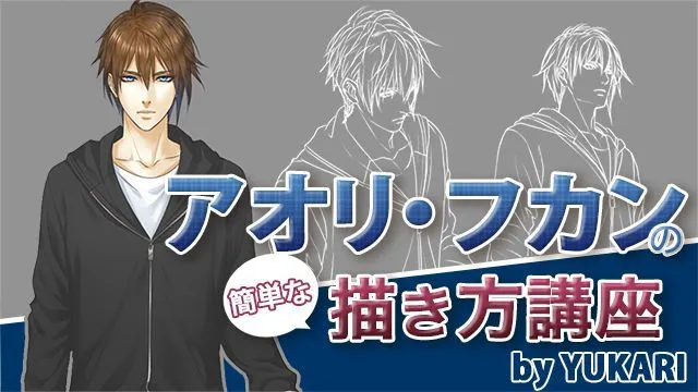 アオリとフカンの体の描き方講座!全身の立ち絵を簡単に描く方法