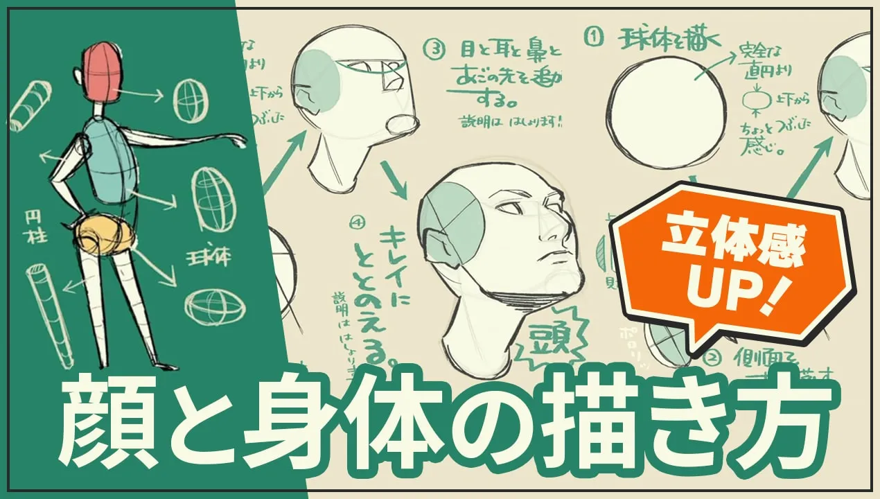 絵を描くコツは「立体感」!?上達しやすい顔と体の描き方を紹介