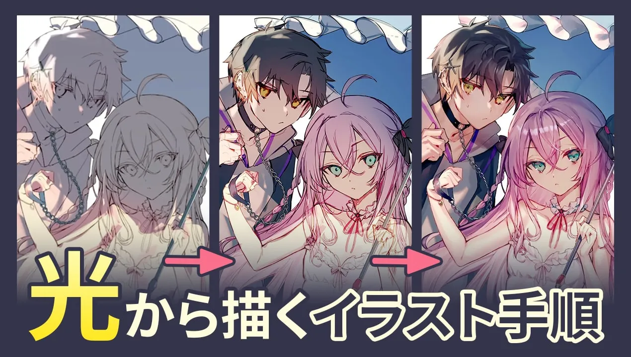 【イラスト】自分に合った塗り方を見つけよう。光から色塗りをする手順