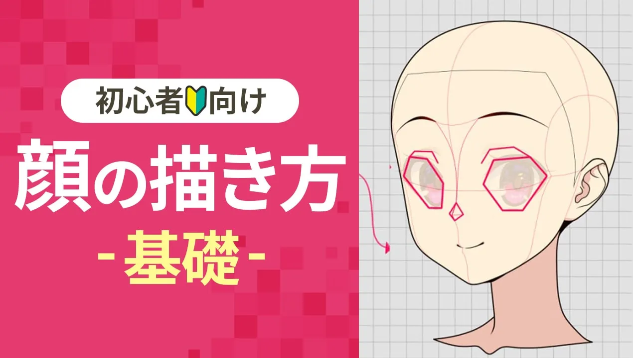 顔の描き方!パーツの比率や目・鼻を描くコツを覚えよう