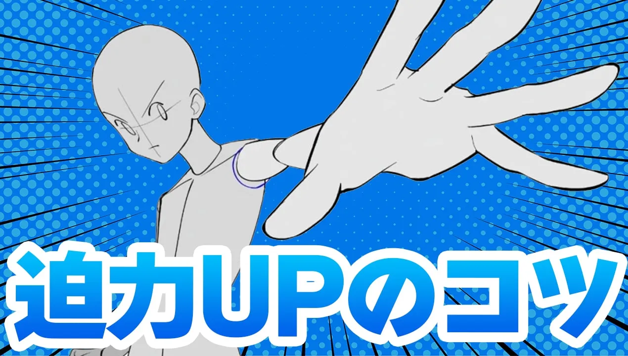 迫力のあるイラストの描き方!躍動感を出してカッコいい絵にしよう