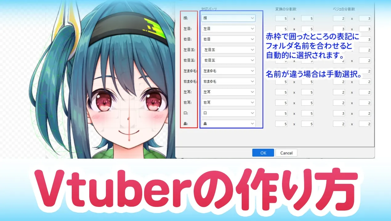 Vtuberの作り方!2Dと3Dで使うソフトは違う?魅力的なモデリングならLive2Dがオススメ【初心者必見】