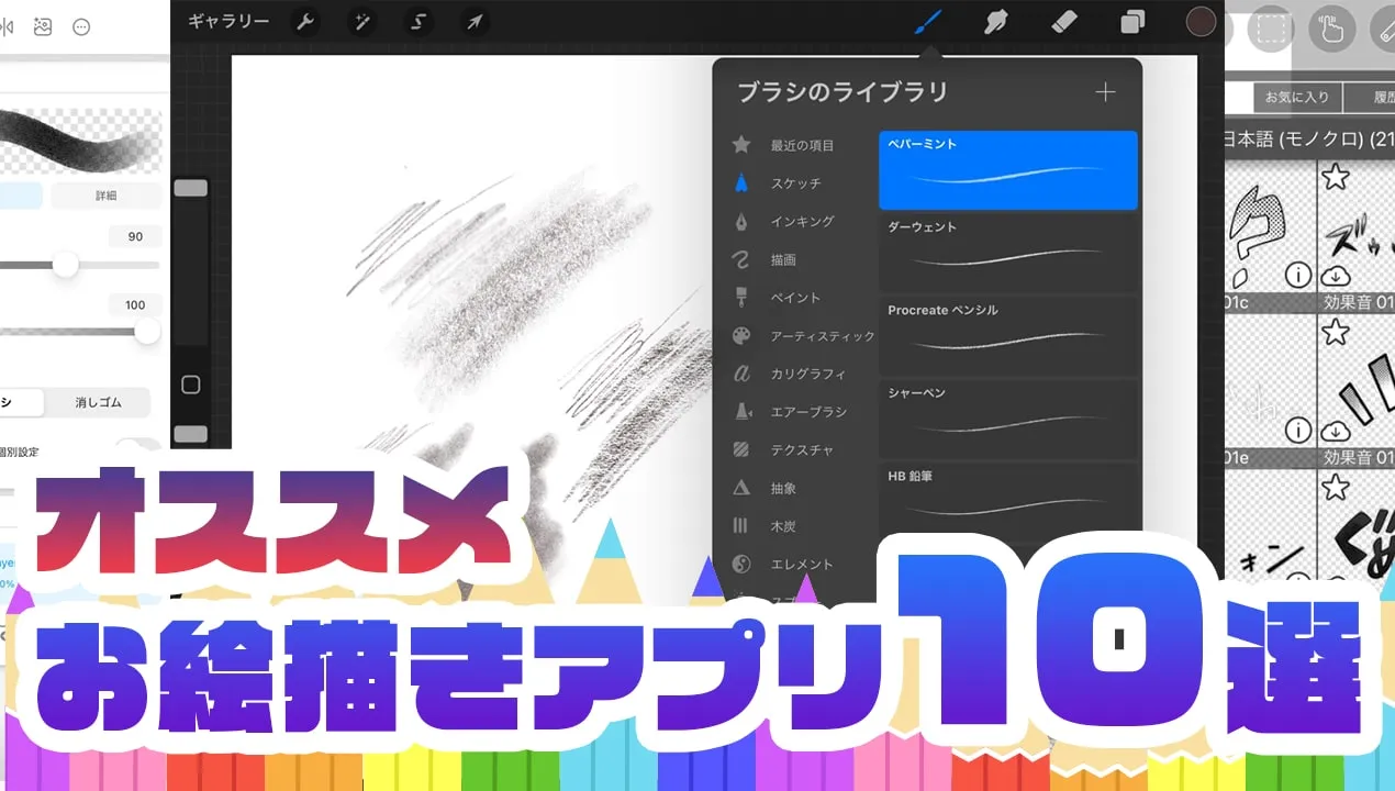 お絵描きアプリ10選!無料から有料まで、初心者にも使いやすいオススメを紹介