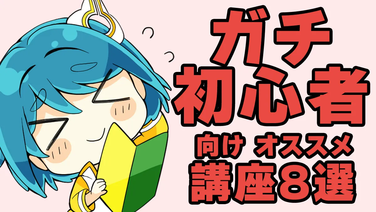 絵のガチ初心者向け!パルミー(Palmie)でオススメの講座8選