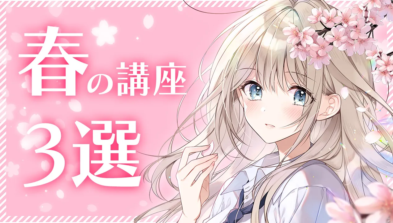 桜やガーベラなど『春』の講座3選
