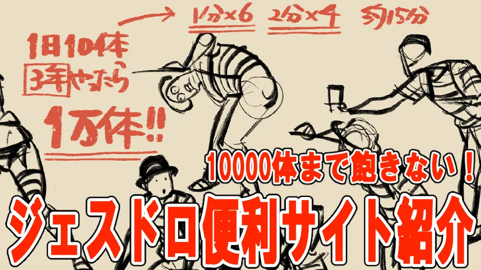ジェスドロ便利サイト紹介