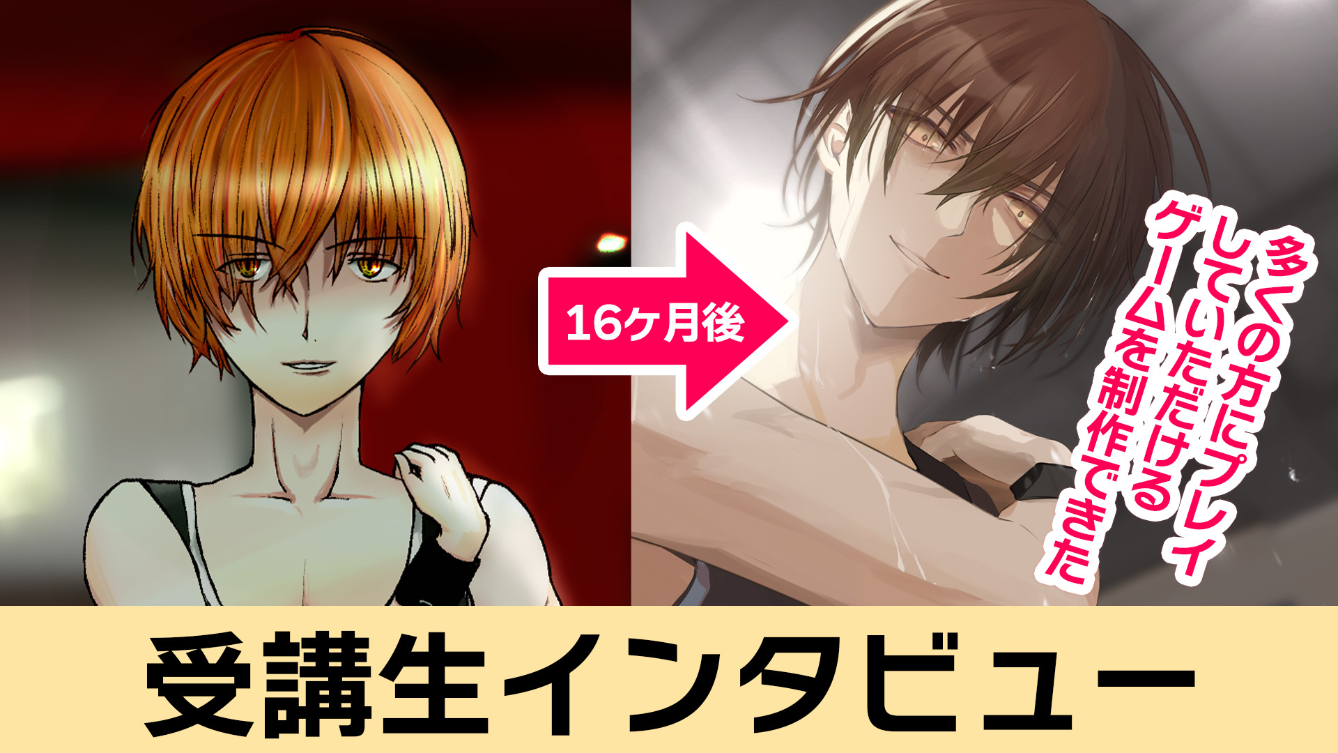 『多くの方にプレイしていただけるゲームを制作できた』受講生 Miz Graciaさんにインタビュー！