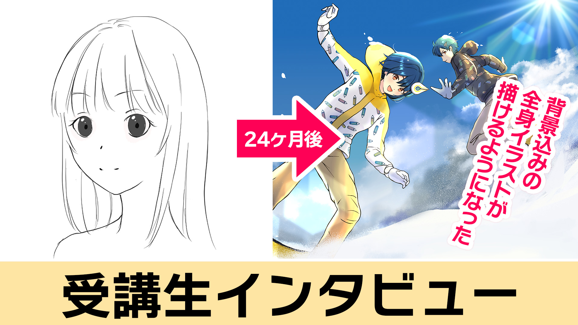 『背景込みの全身イラストが描けるようになった』受講生 藤崎わとさんにインタビュー！