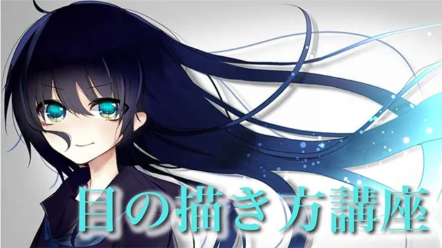 宝石のようなキラキラの目の塗り方講座。透明感あるイラストのコツ
