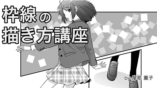 漫画の描き方講座 お絵かき講座パルミー 漫画の描き方講座 お絵かき講座パルミー