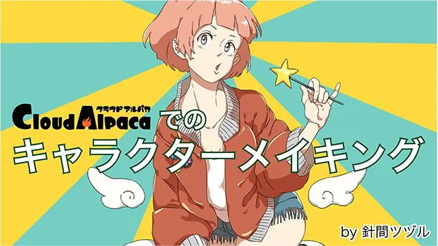 メディバンペイントのイラストメイキング!アニメ塗りのキャラクターを描く
