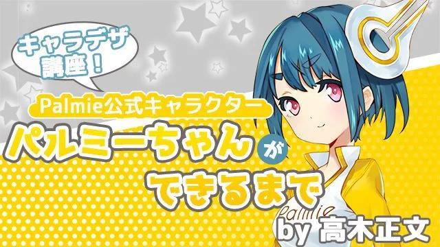 キャラクターデザインのコツ!キャラデザの描き方を学ぼう