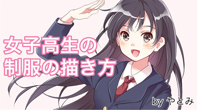 服や小物の描き方講座 お絵かき講座パルミー