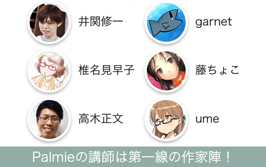講師は第一線のクリエイターや専門学校講師