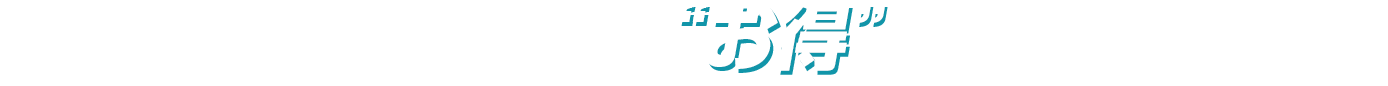 この夏、パルミーで“お得”に画力アップ!