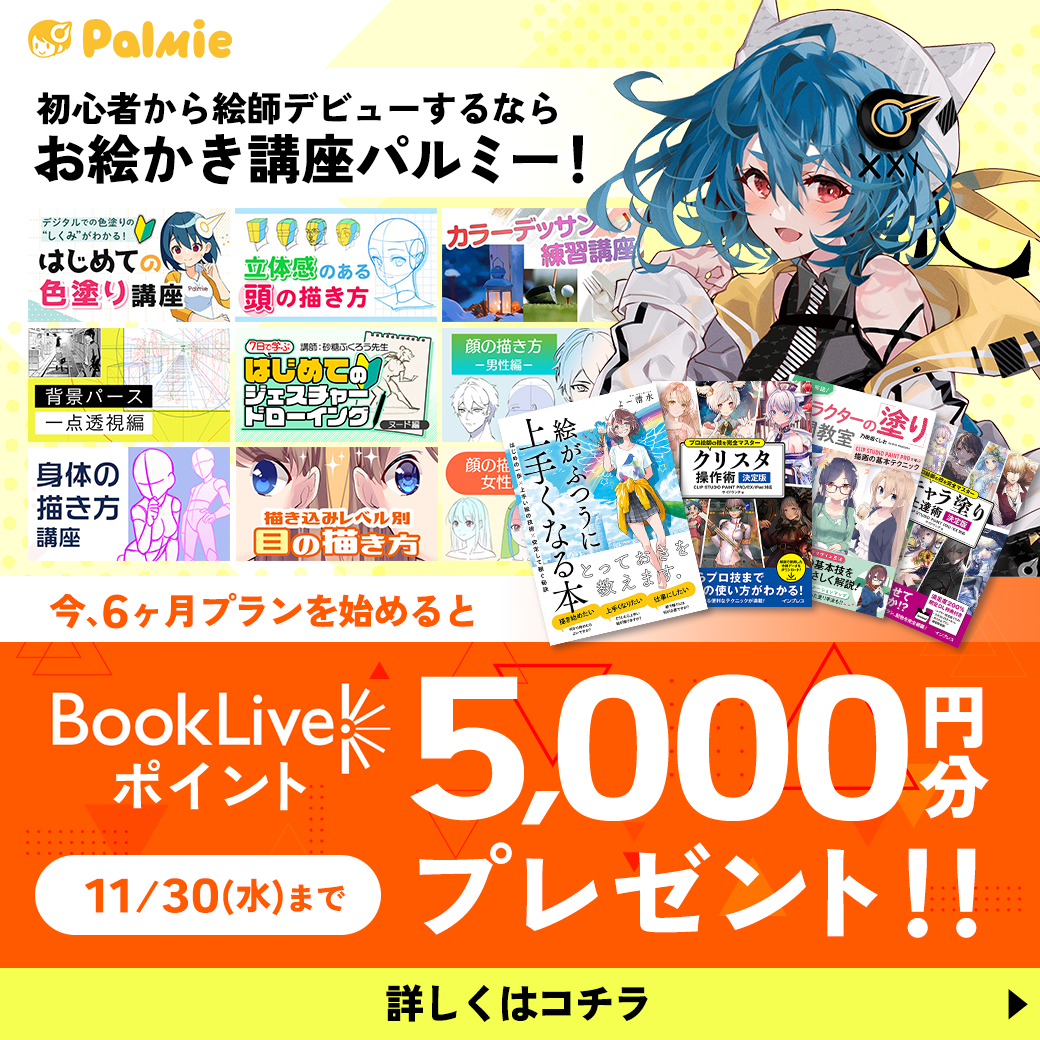 絵の見栄えをアップさせる 仕上げのエフェクト講座 お絵かき講座パルミー 絵の見栄えをアップさせる 仕上げのエフェクト講座 お絵かき講座パルミー