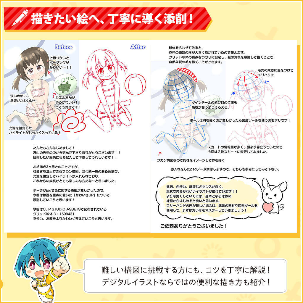 定期開催 パルミーの添削8月 9月度 お絵かき講座パルミー 定期開催 パルミーの添削8月 9月度 お絵かき講座パルミー