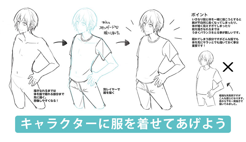 服やシワの描き方も解説!