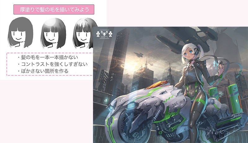 メカやロボット・厚塗りも解説!