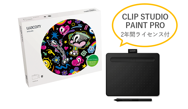 ペンタブ付だからすぐに始められる!