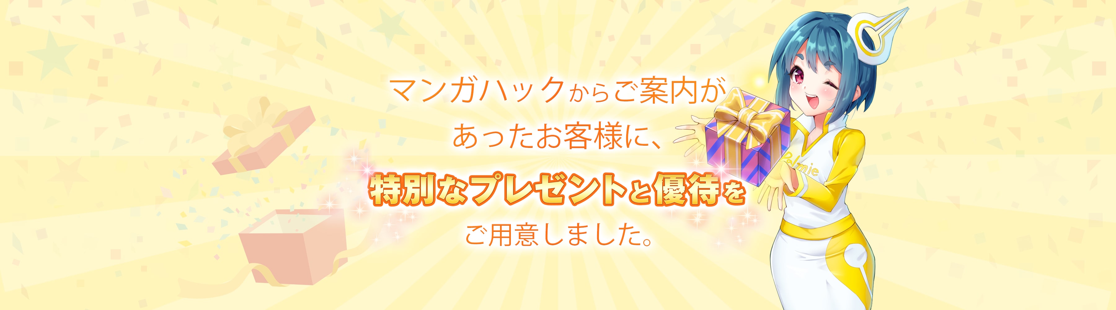 パルミーの無料体験セット&優待をプレゼント