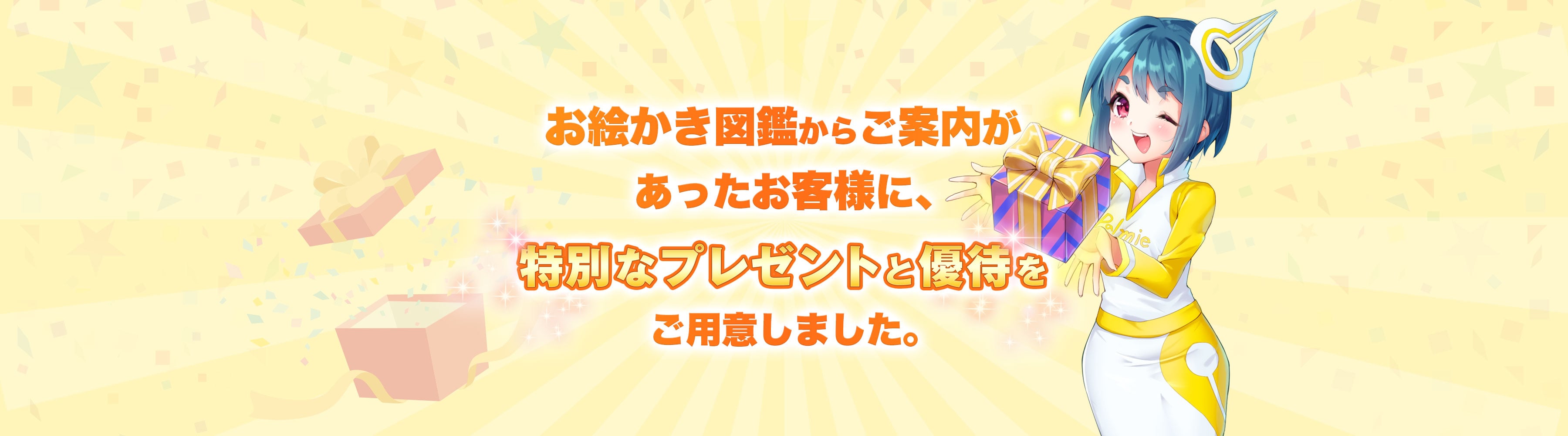 パルミーの無料体験セット&優待をプレゼント