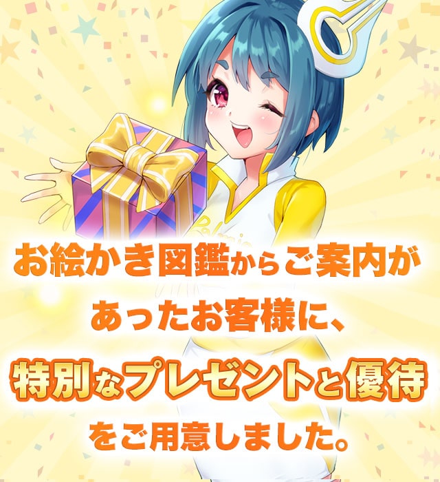 パルミーの無料体験セット&優待をプレゼント