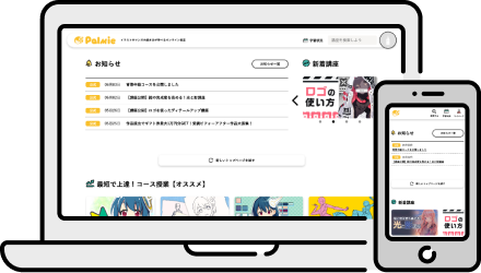 パルミーのサービスのイラスト