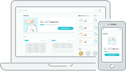 リモモのサービスのイラスト