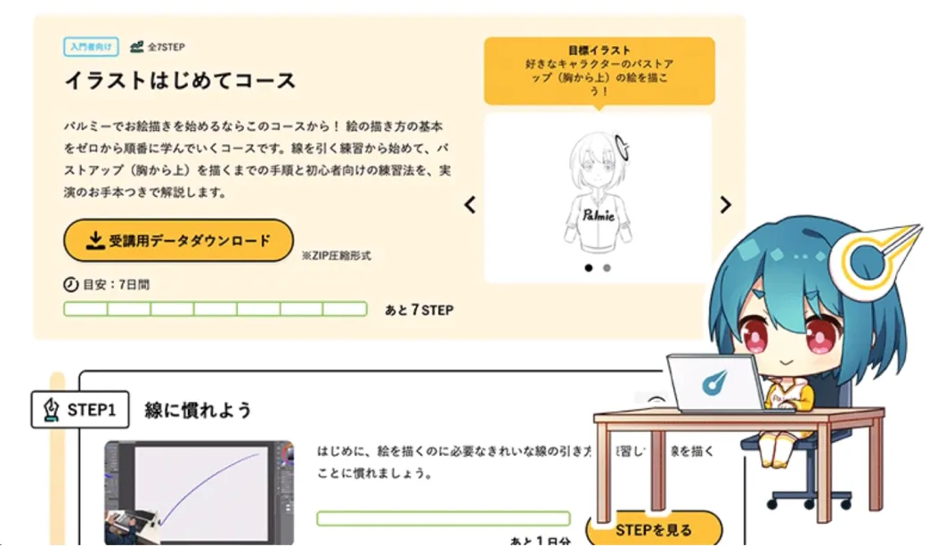 お絵かき講座パルミー イラストマンガの描き方が学べるオンライン学習サイト お絵かき講座パルミー イラストマンガの描き方が学べるオンライン学習サイト