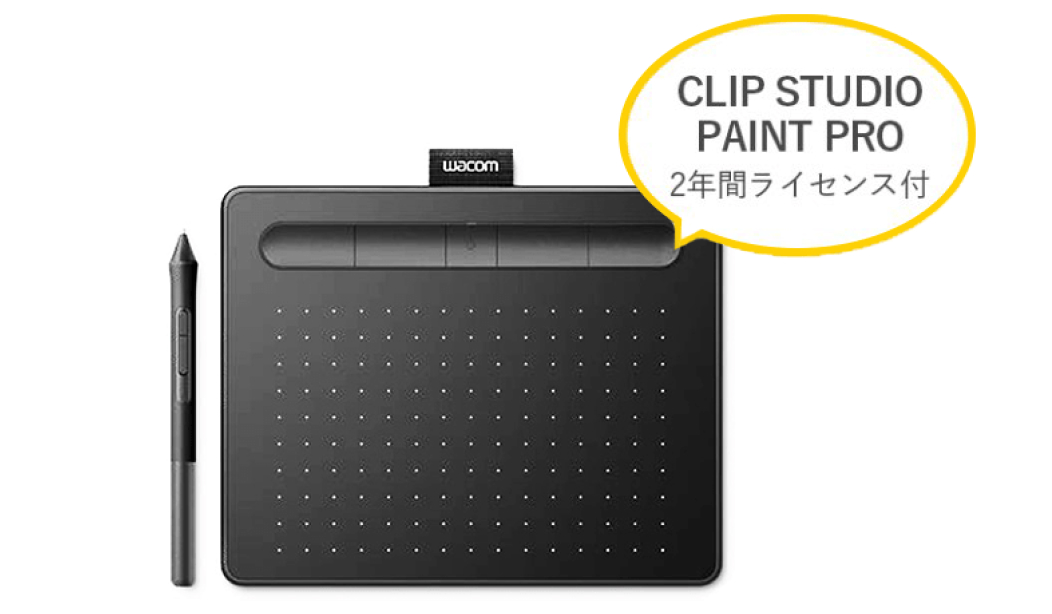約1万3千円相当!ペンタブ&ソフトが付いてくる!