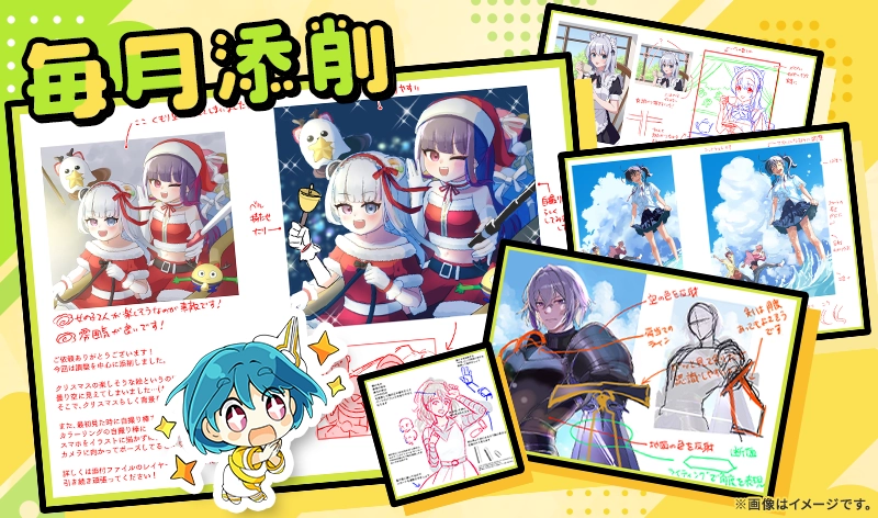 月1回、あなたのイラストをプロが添削！