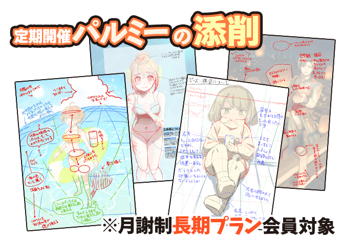 定期開催パルミーの添削