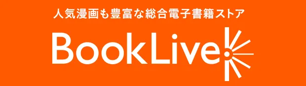 BOOKLIVE