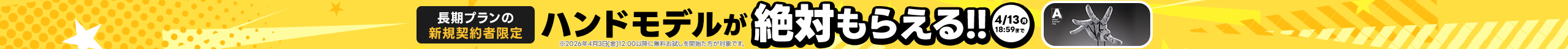 選べる3つの特典キャンペーンバナー