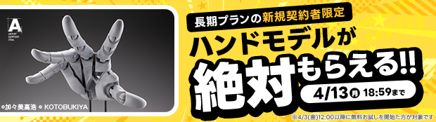 選べる3つの特典キャンペーンバナー