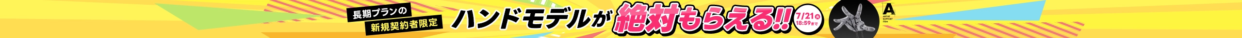 選べる3つの特典キャンペーンバナー