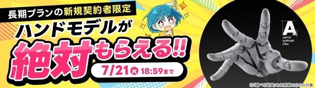 選べる3つの特典キャンペーンバナー