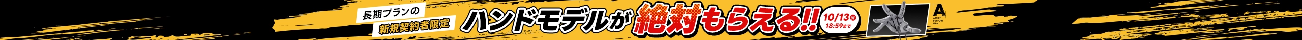 選べる3つの特典キャンペーンバナー