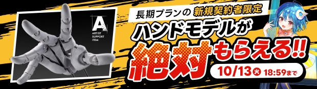 選べる3つの特典キャンペーンバナー