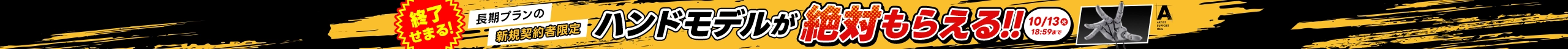 選べる3つの特典キャンペーンバナー