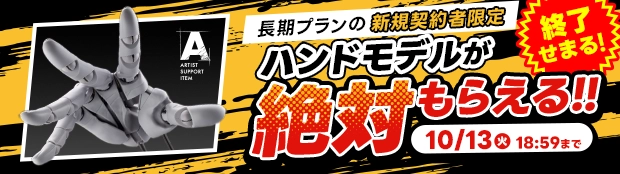選べる3つの特典キャンペーンバナー