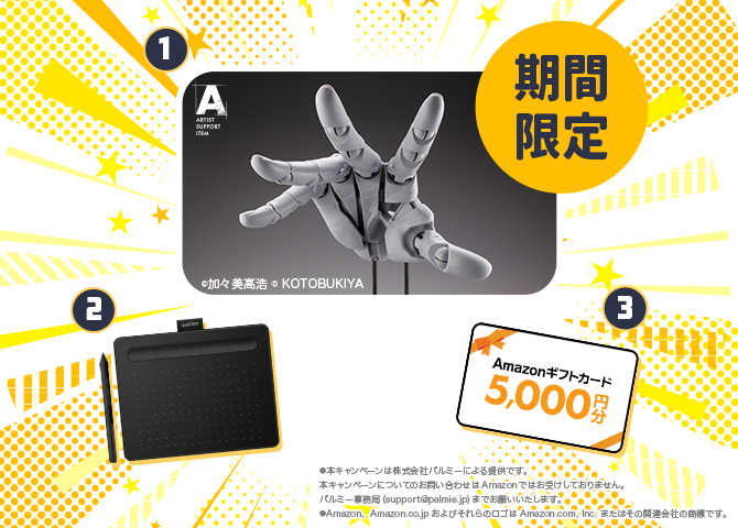 選べる3つの特典